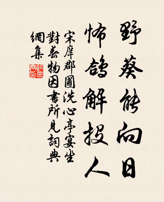 二千里外命車輪，慰我言詞字字新 詩詞名句