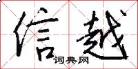 春吏的意思_春吏的解釋_國語詞典