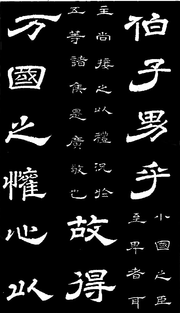 李隆基·石台孝經