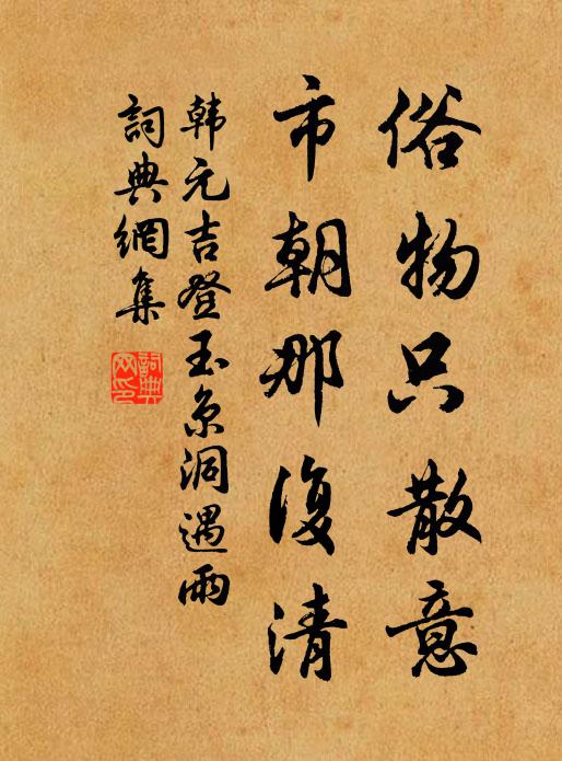 君今與山如故人，慎毋忽作白頭新 詩詞名句