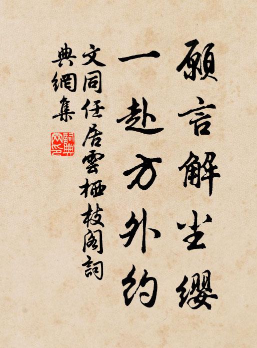 也莫問人間春去來 詩詞名句