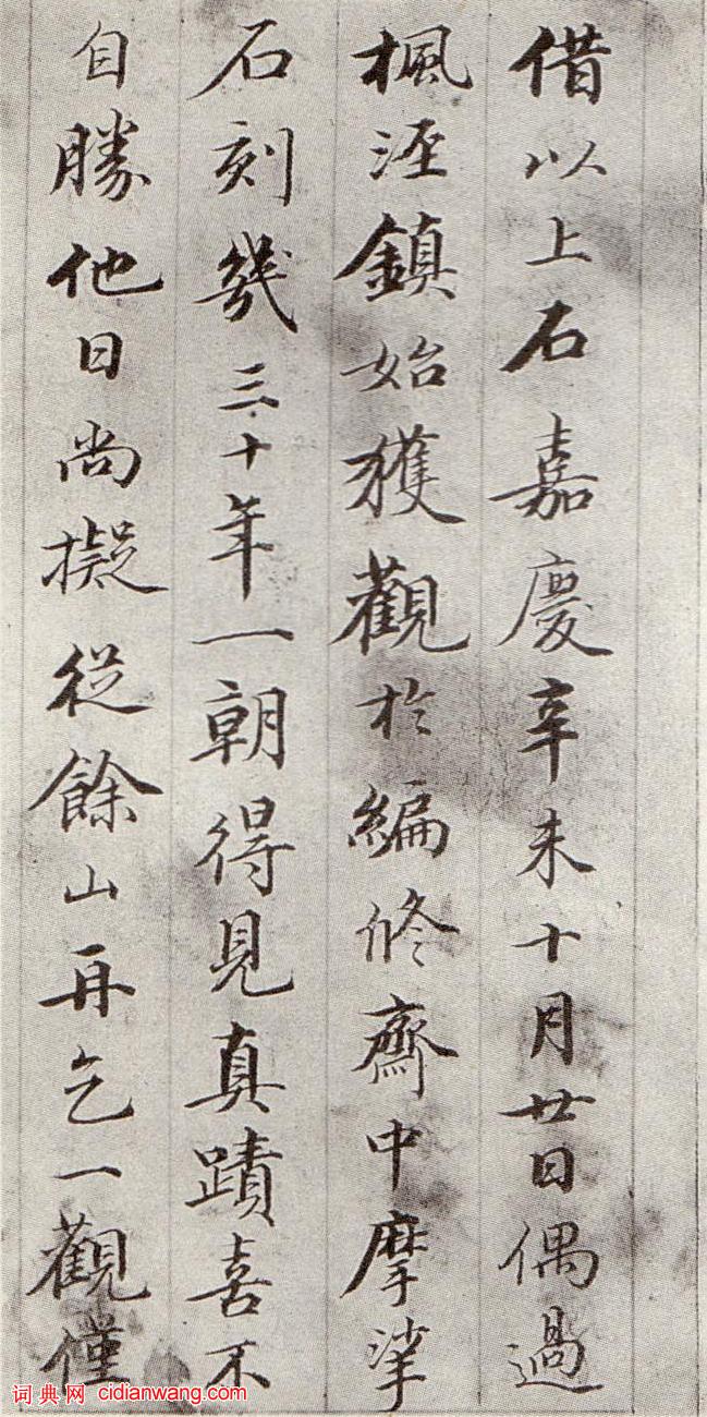 錢泳小楷《記靈飛經冊》