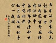 魚書經歲絕，燭淚流殘月。 詩詞名句