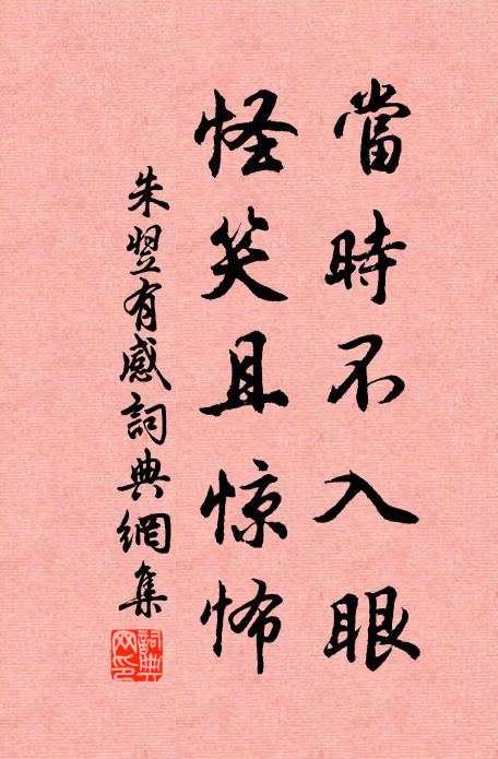 改過勿憚吝，任道尤須勁 詩詞名句
