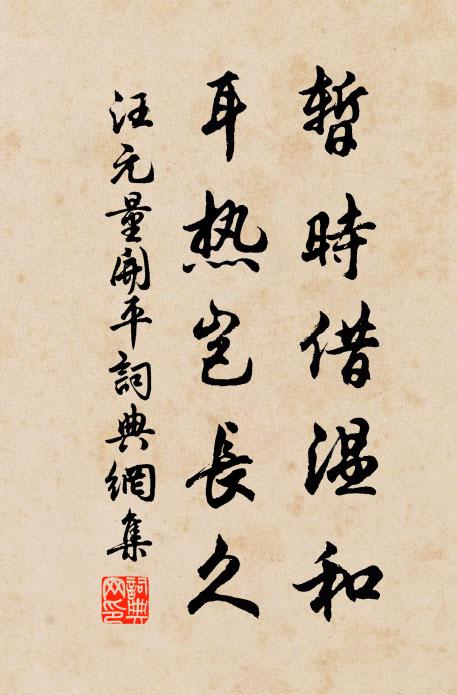 安置父母臥高堂，睡定然乃抽身出 詩詞名句