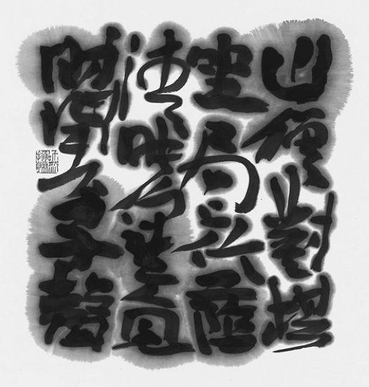 沒點字外功,別稱書法家!