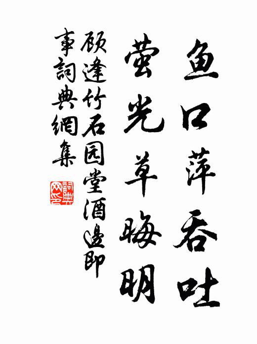 一老風流兩社間，至今膏馥尚留殘 詩詞名句