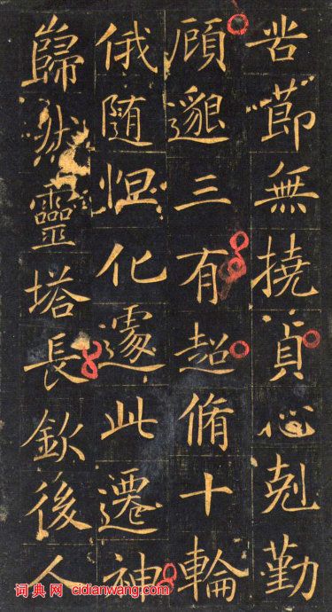 敬客《王居士磚塔銘》