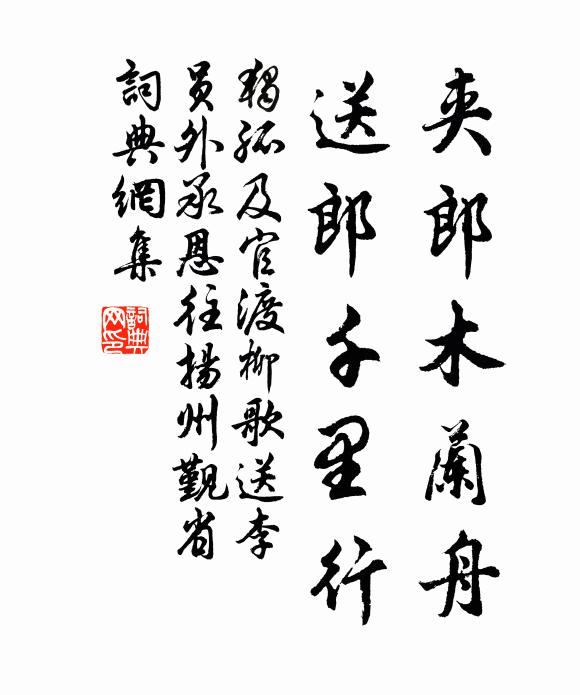 又慚鳦鳥識時節，岩穴足以潛微形 詩詞名句