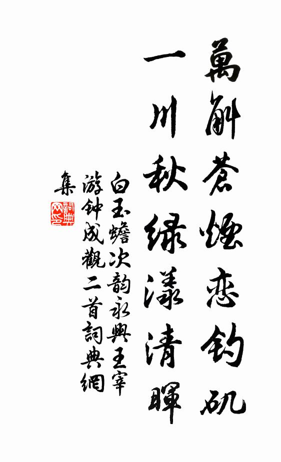 我坐虛名剩得窮,百年身墮畏途中 詩詞名句