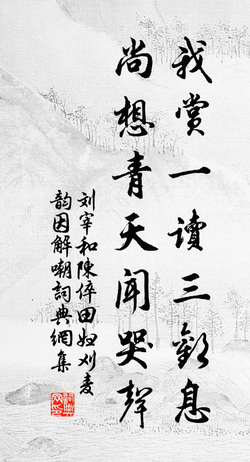 我笑陶彭澤,門栽五株柳 詩詞名句