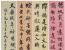 趙孟頫楷書書法作品欣賞_趙孟頫楷書字帖(第71頁)_書法字典