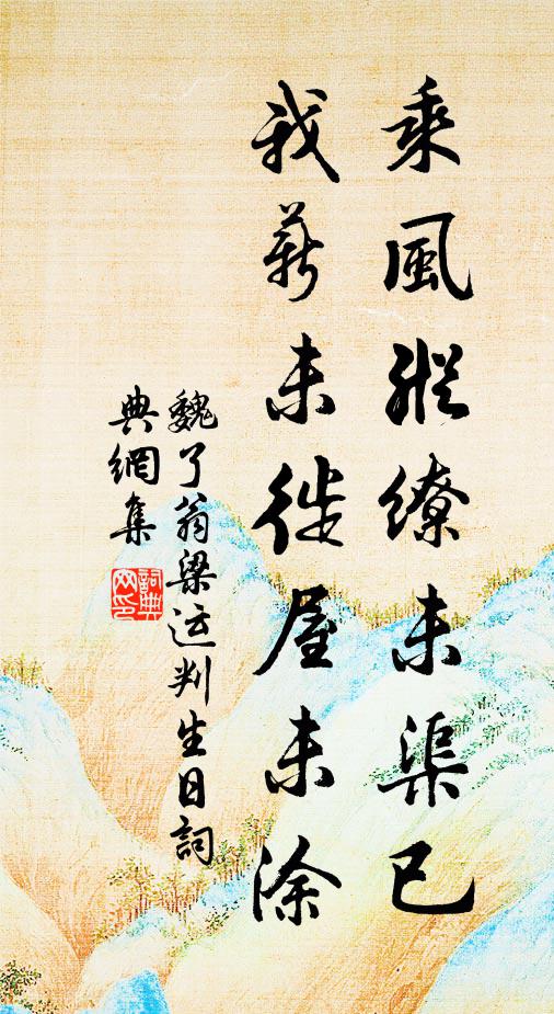 垂綏飲清露,流響出疏桐 詩詞名句