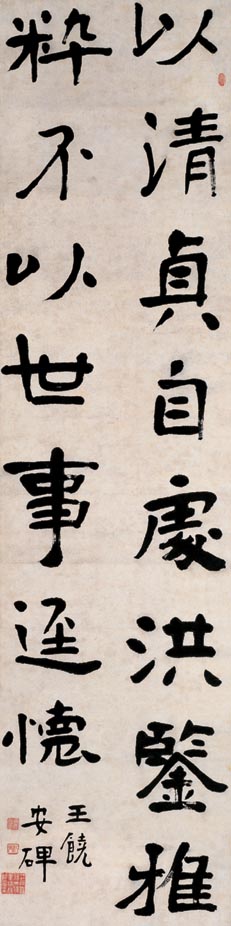 陳師曾《楷書臨王饒安碑軸》