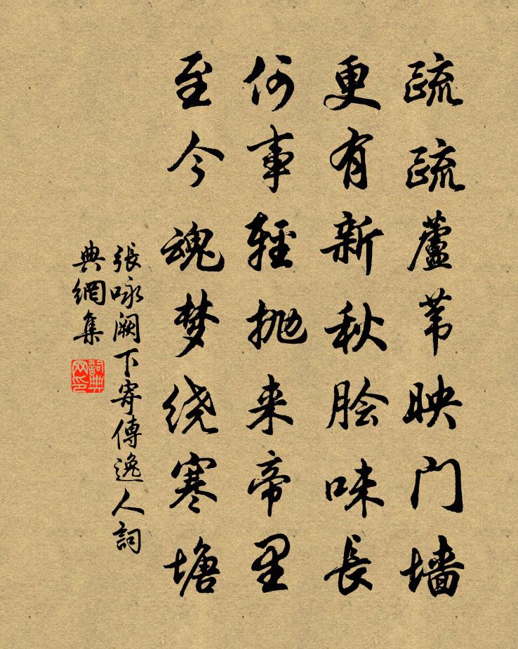 張詠闕下寄傳逸人書法作品欣賞