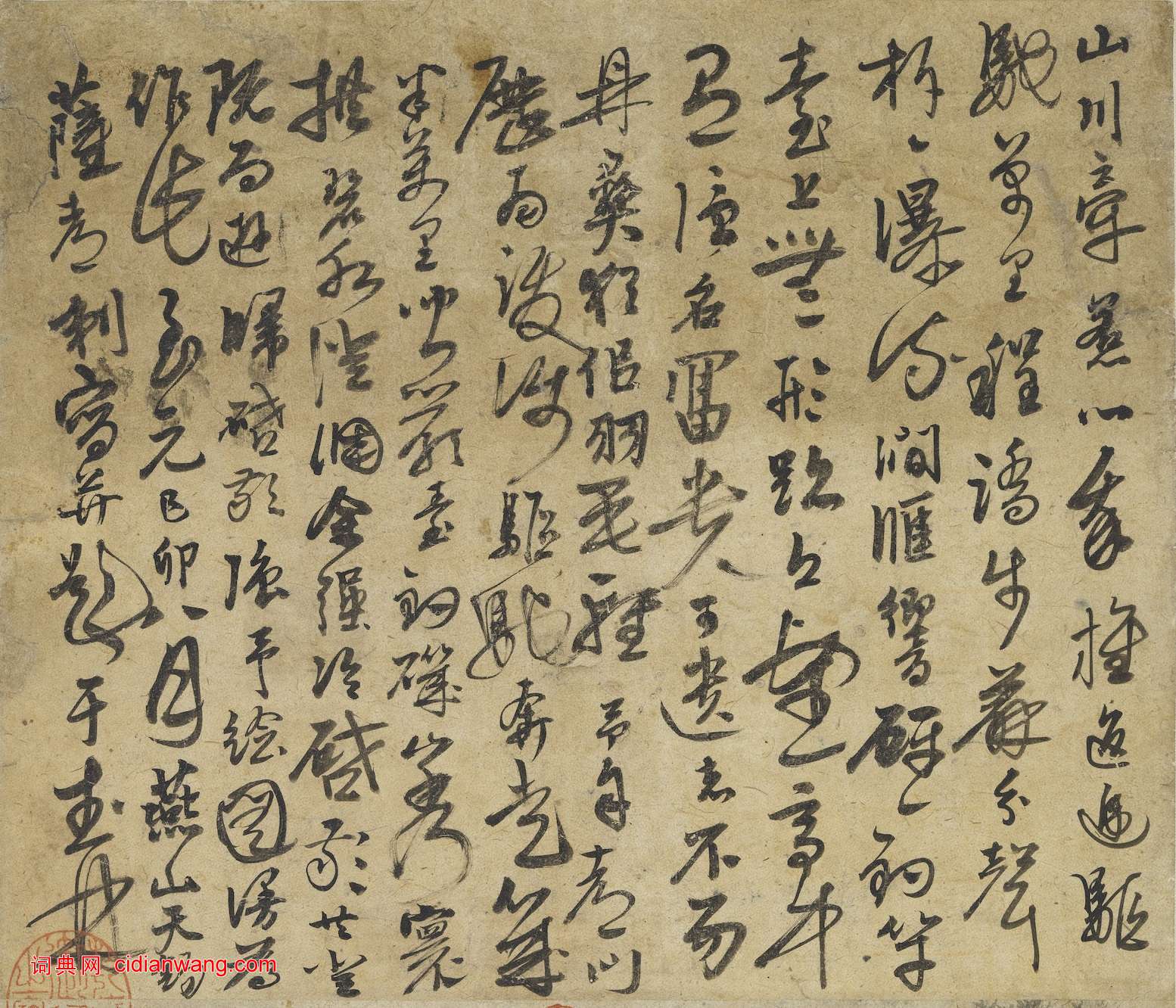 薩都剌行草《題嚴陵釣台圖》