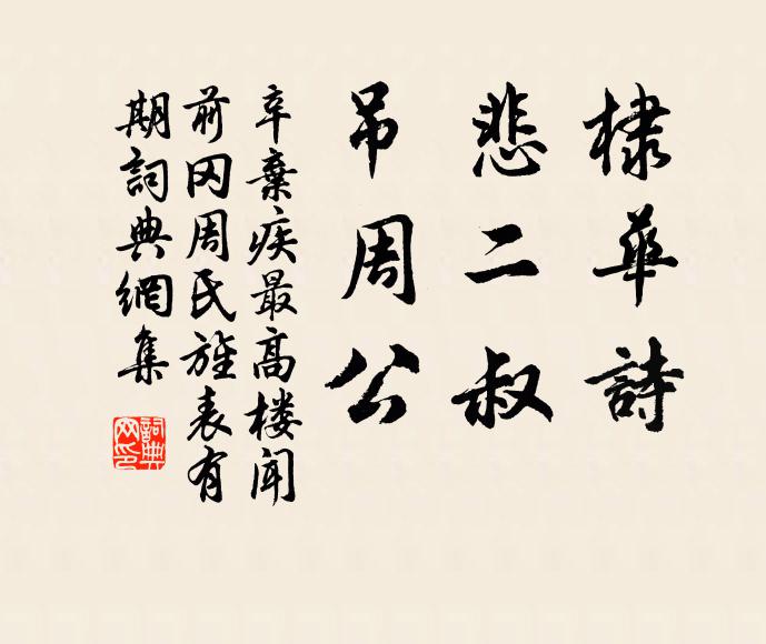 相逢難袞袞，告別莫匆匆 詩詞名句