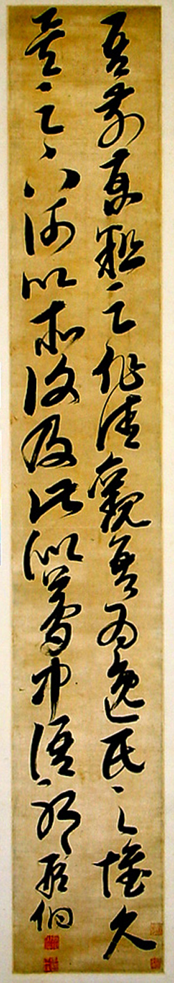 邢侗草書《臨逸民帖》軸_邢侗書法作品欣賞