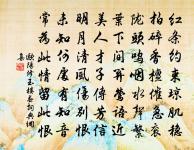 雲銷雨霽,彩徹區明。 詩詞名句