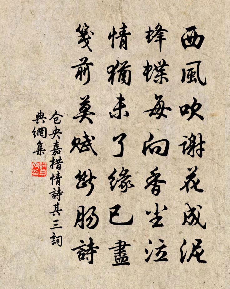 倉央嘉措情詩其三書法作品欣賞