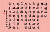 不見嬌姿、真悔著單衣 詩詞名句