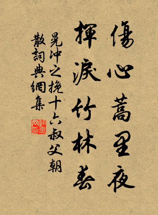 草木既無命,必聞石間松 詩詞名句