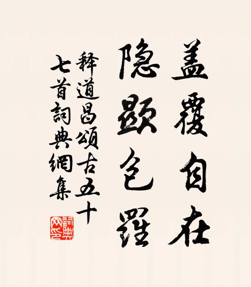 神氣沖和,光明集聚,三日上下流瓊素 詩詞名句