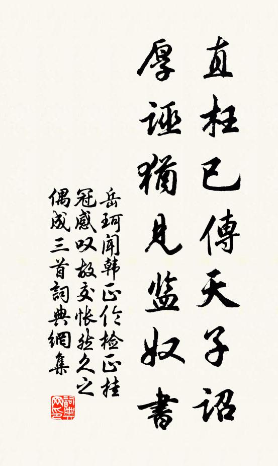 有之恃勇往,微命幾顛跲 詩詞名句