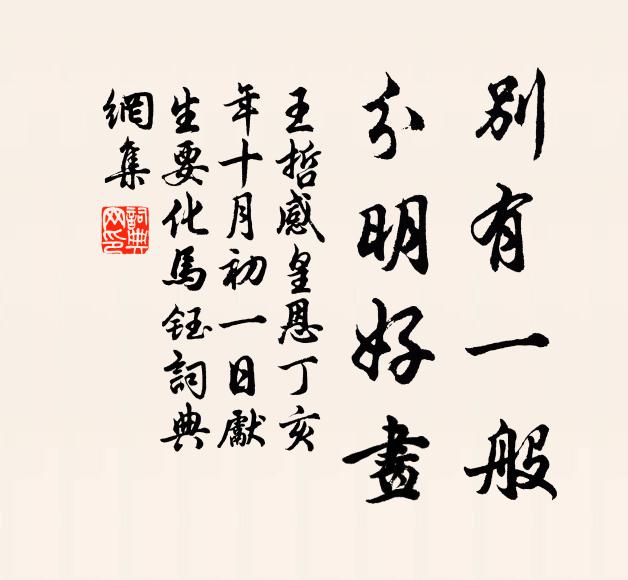 虔勖忠孝，邦家之基 詩詞名句