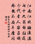 也莫問人間春去來 詩詞名句