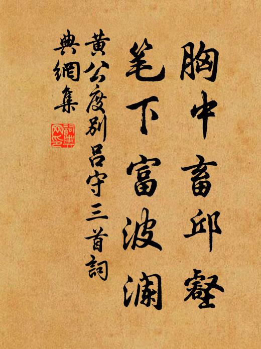 方瞳照玄發,眉壽端自此 詩詞名句