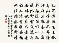 宛有純風在，誰雲太古遐 詩詞名句