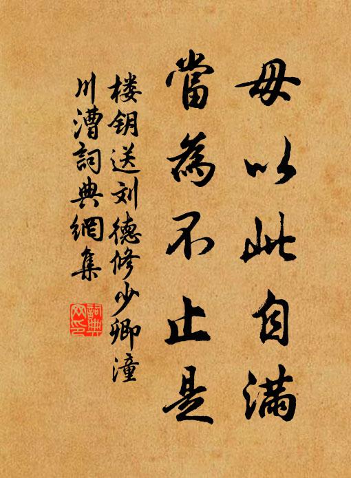 樓鑰毋以此自滿,當為不止是書法作品欣賞