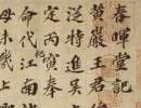 趙孟頫楷書書法作品欣賞_趙孟頫楷書字帖(第64頁)_書法字典