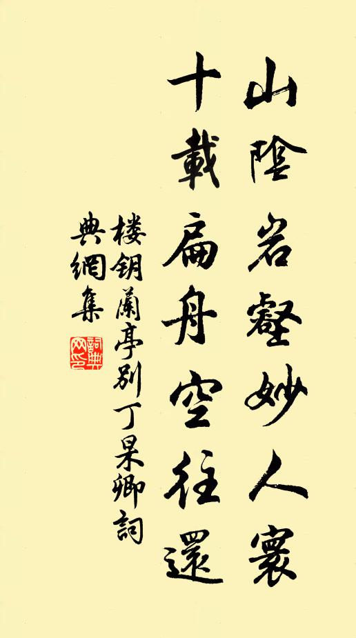 鄰里不通徑，俸錢唯買松 詩詞名句