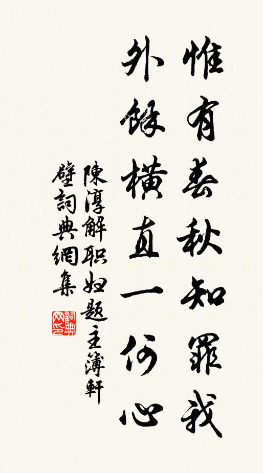 一麾輕去奉蘭羞,共惜清賢豈易求 詩詞名句