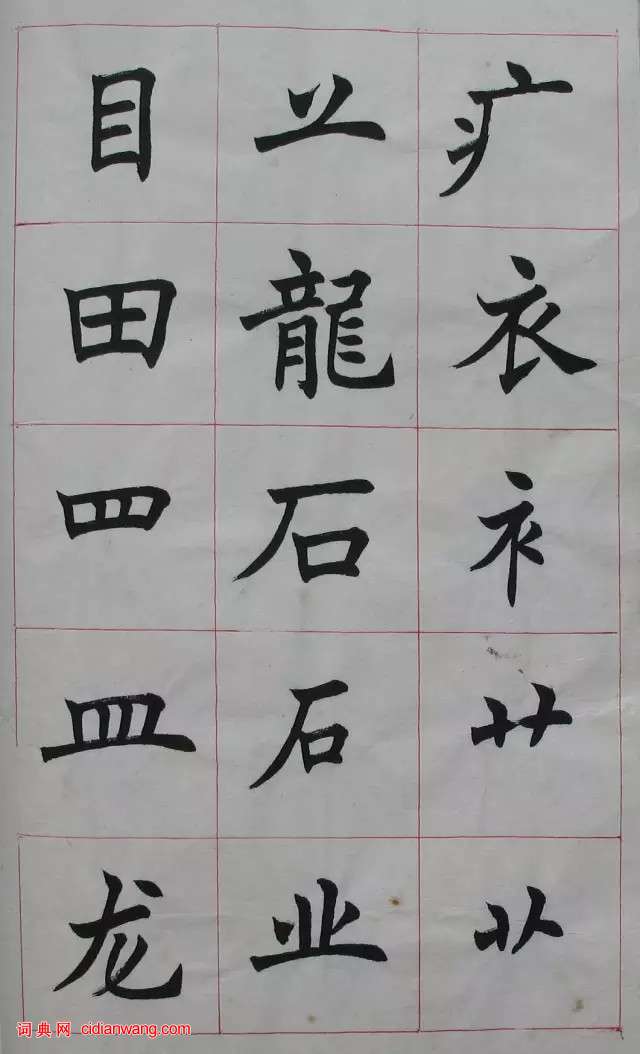 任政楷書《楷書基本筆法》原稿