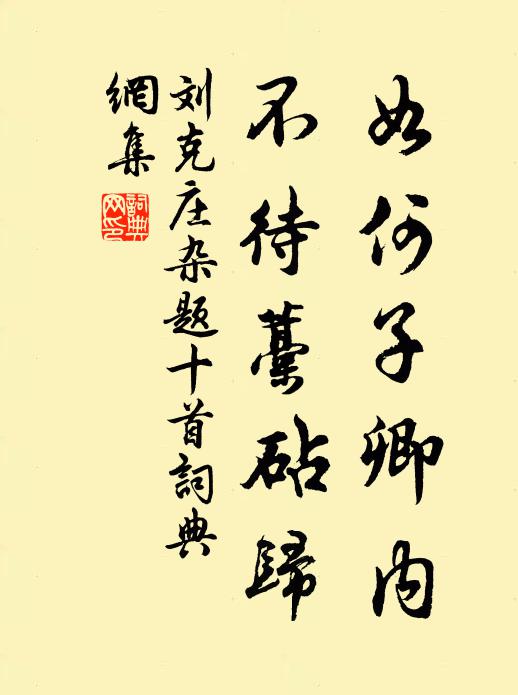 未須哀老子,也復守丘園 詩詞名句