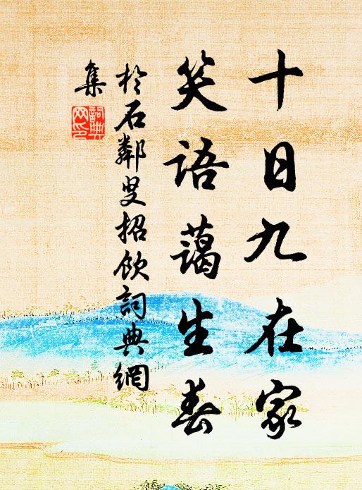 起行視林園,草木如半凋 詩詞名句