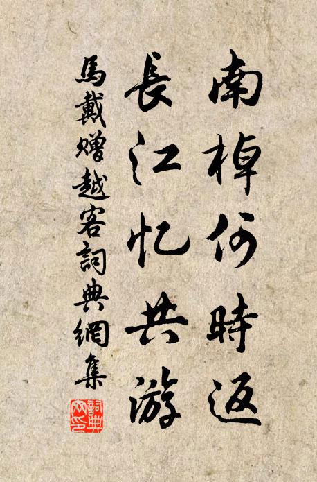 翠駕凋零盡，芒鞋響葉聲 詩詞名句