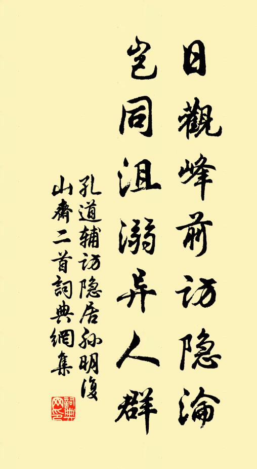 遠遊方樂歸太早，大藥未就老已催 詩詞名句