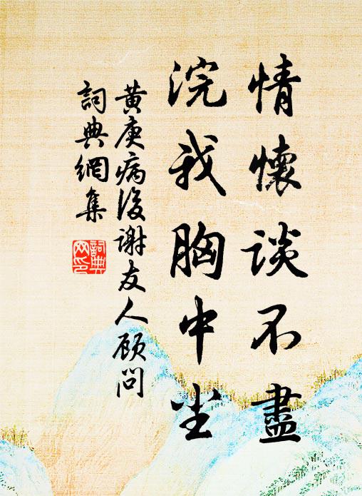 蜂王衙早晚，燕子社春秋 詩詞名句