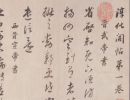 王衍草書書法作品欣賞_王衍草書字帖(第2頁)_書法字典