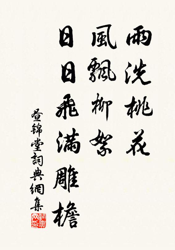 不見車茵貴，頻加紱冕優 詩詞名句