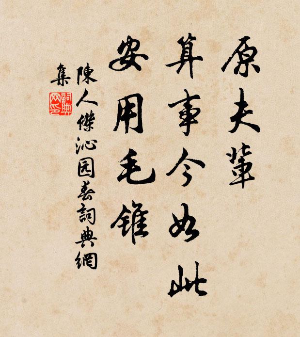 角簟碧紗廚，揮扇消煩悶 詩詞名句