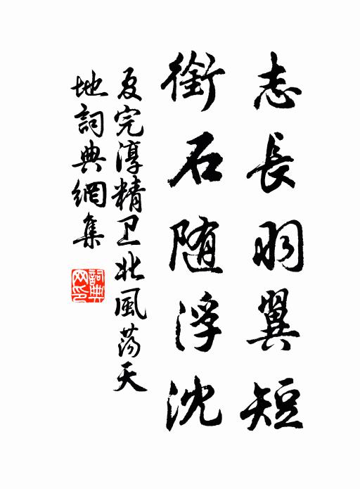 越明日作，若怒弗鹹 詩詞名句