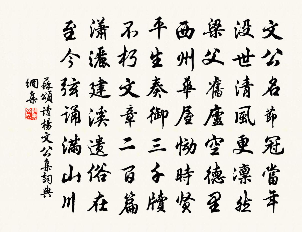 蘇頌讀楊文公集書法作品欣賞