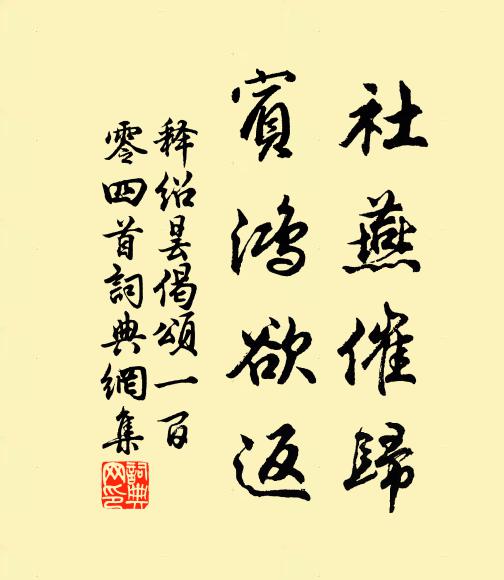 峴山不是遠相違 詩詞名句