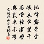 竹徑通幽處，禪房花木深。 詩詞名句