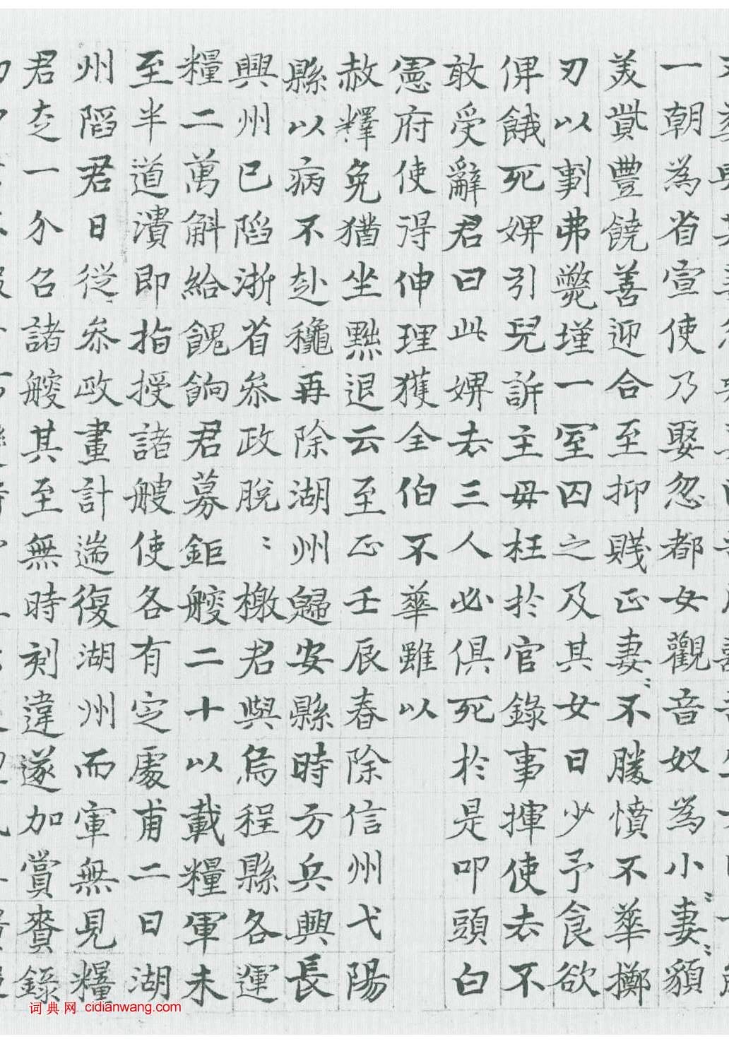 楊基小楷《陶煜行狀》